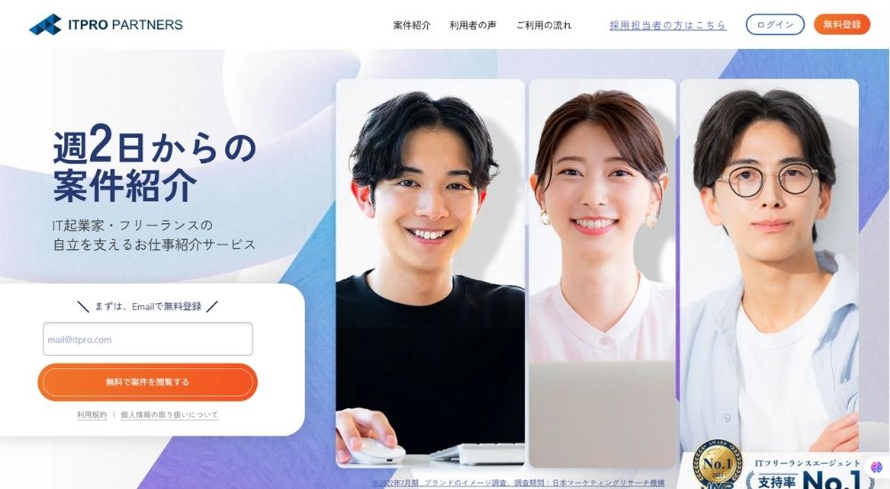 ITプロパートナーズ