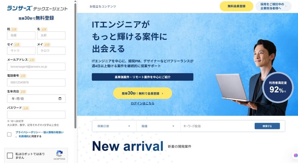 ランサーズテックエージェント