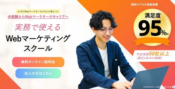 Webマーケティングスクール デジプロ